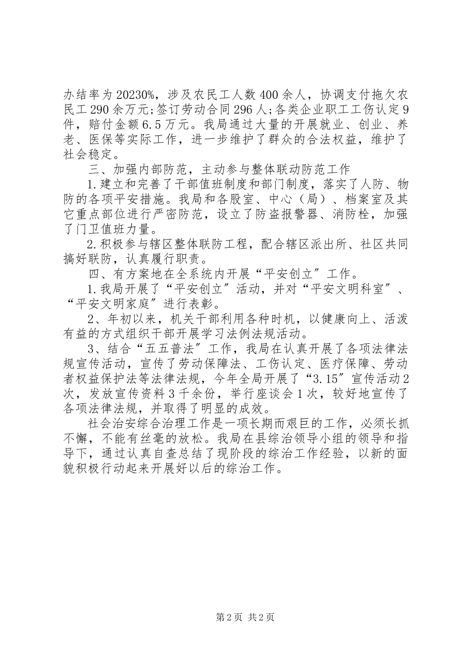 2023年人事局开展综治维稳自查报告.docx_第2页
