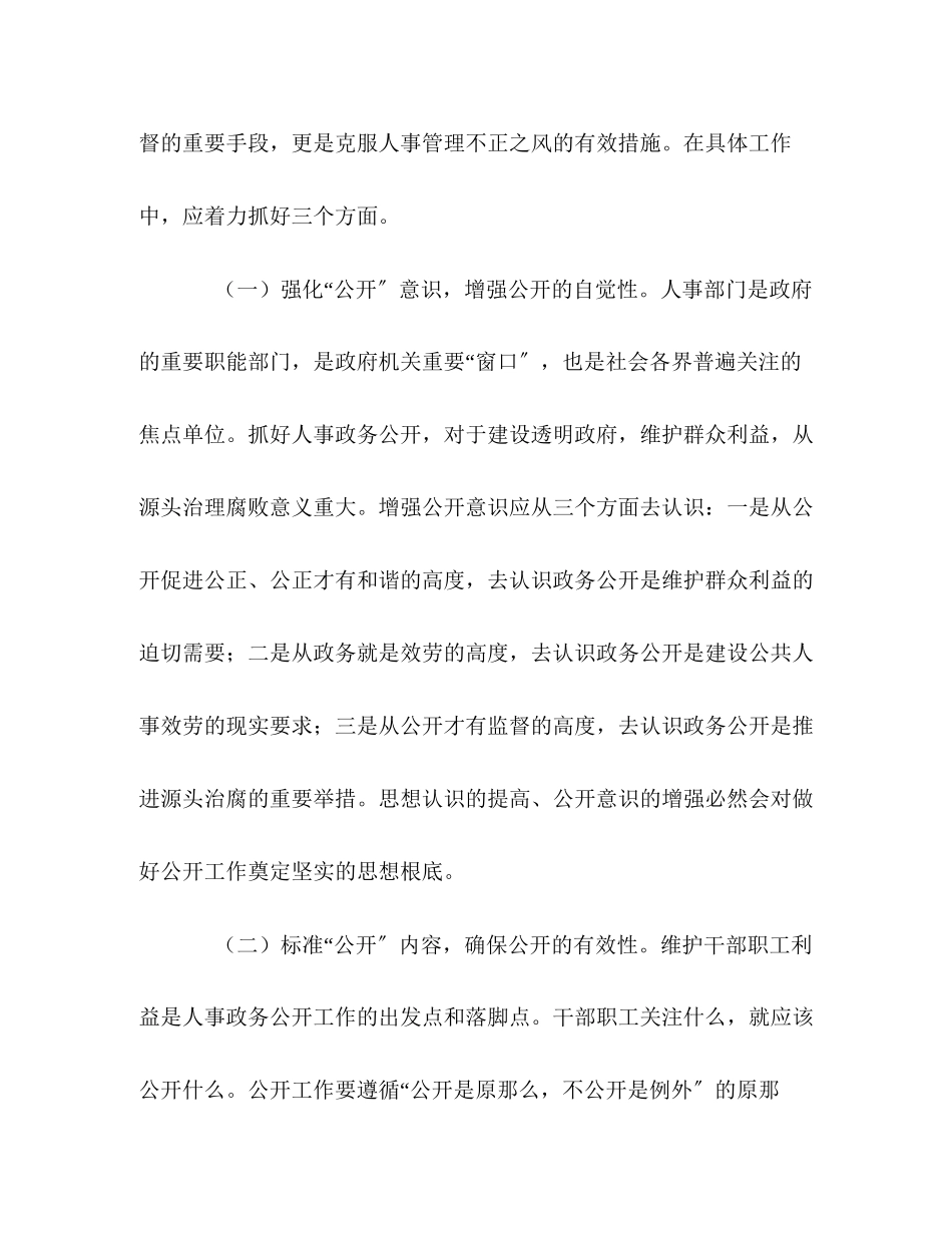 2023年人事局科学发展观调研报告.docx_第2页