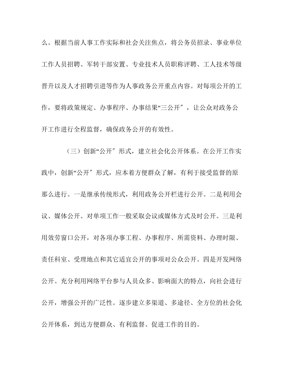 2023年人事局科学发展观调研报告.docx_第3页