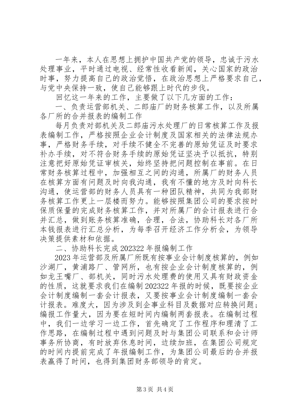 2023年人事局职称科科长述职报告.docx_第3页