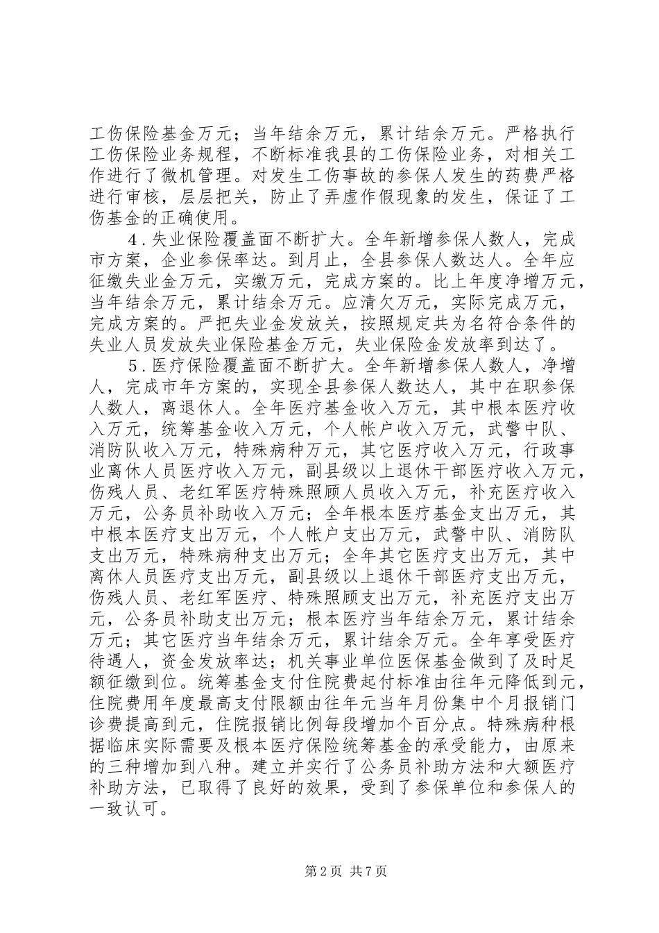 2023年人事局社会保险工作报告.docx_第2页