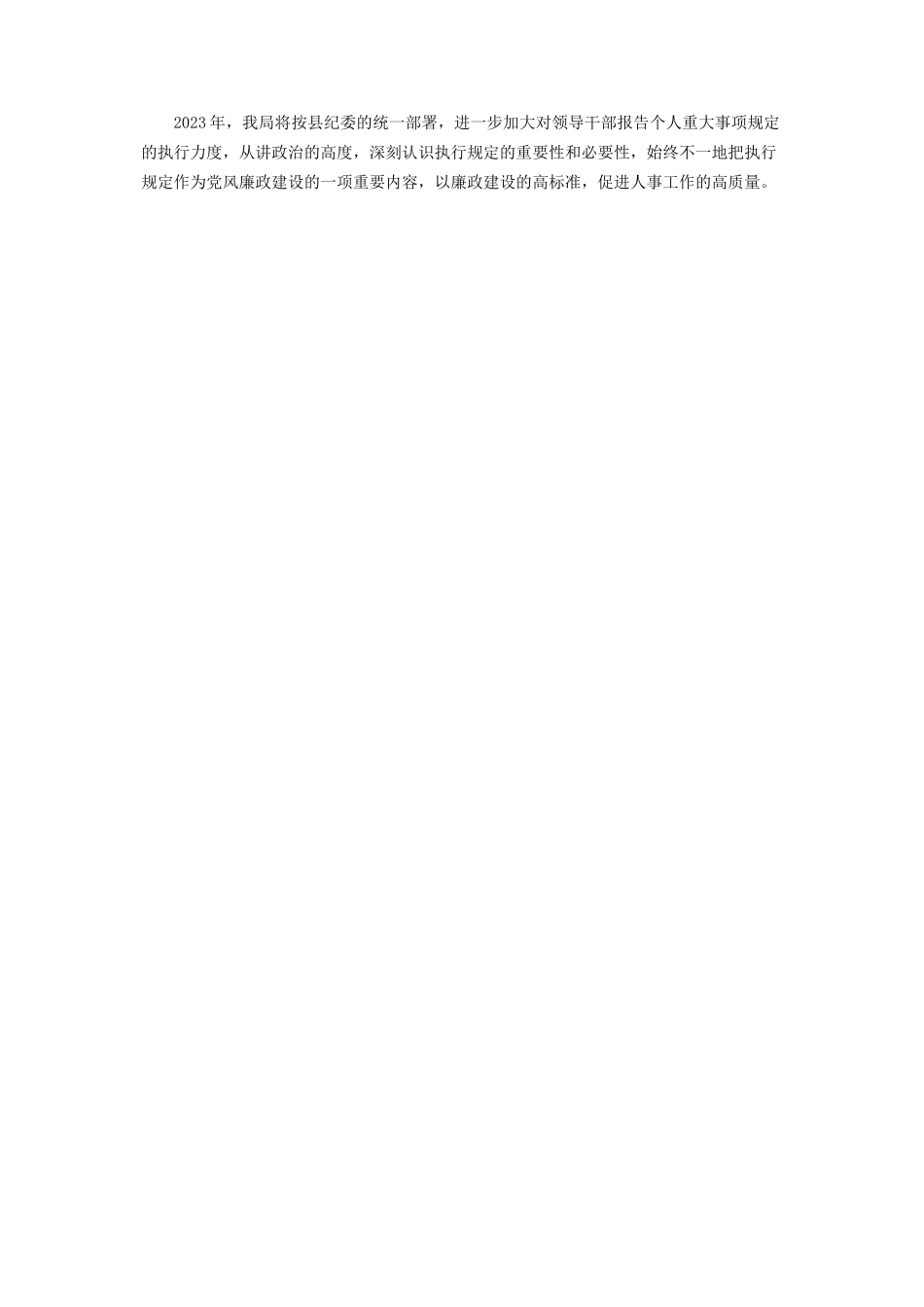 2023年人事局领导干部报告个人重大事项执行情况汇报领导干部重大事项报告内容.docx_第2页