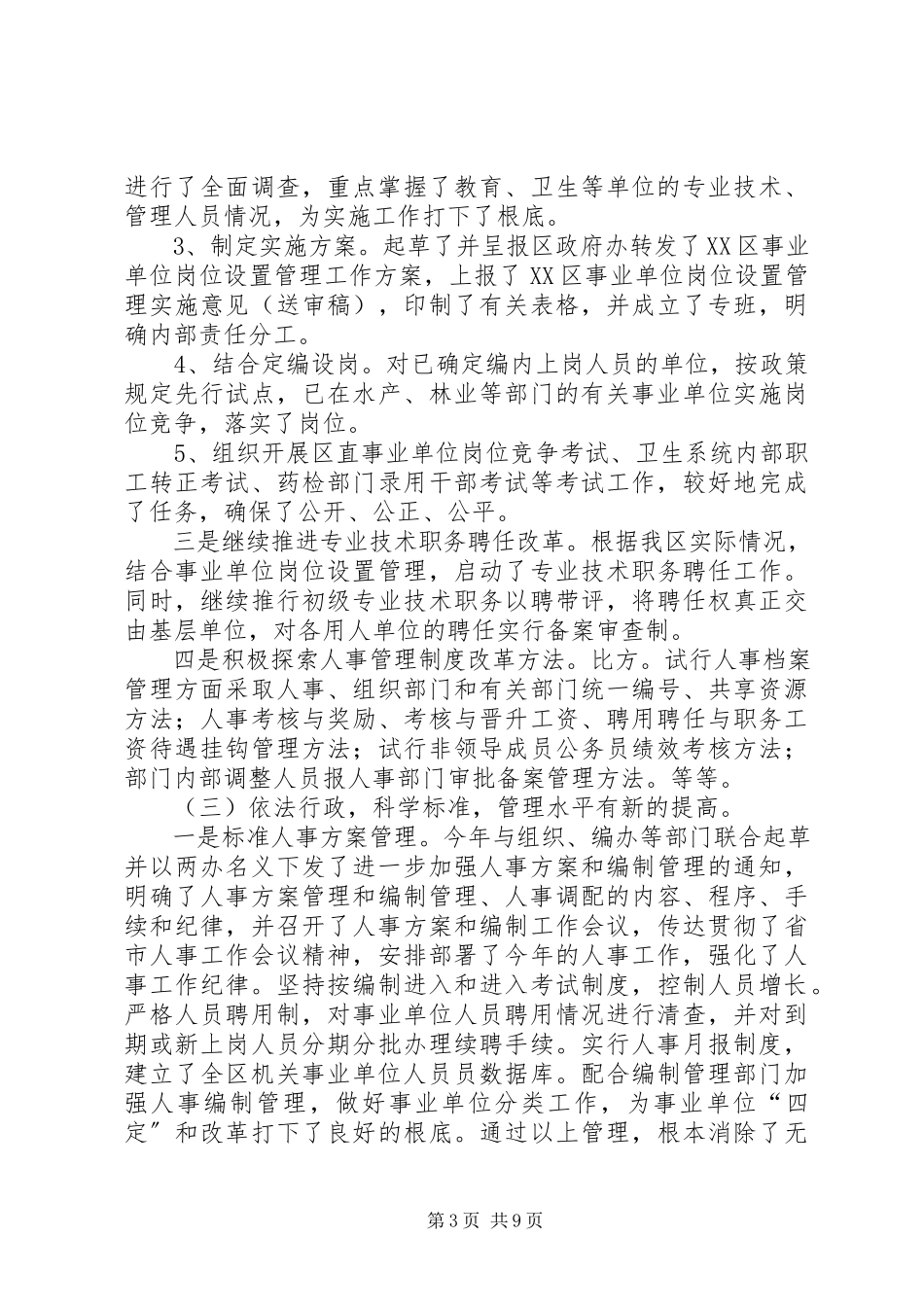 2023年人事局的述职述廉报告.docx_第3页