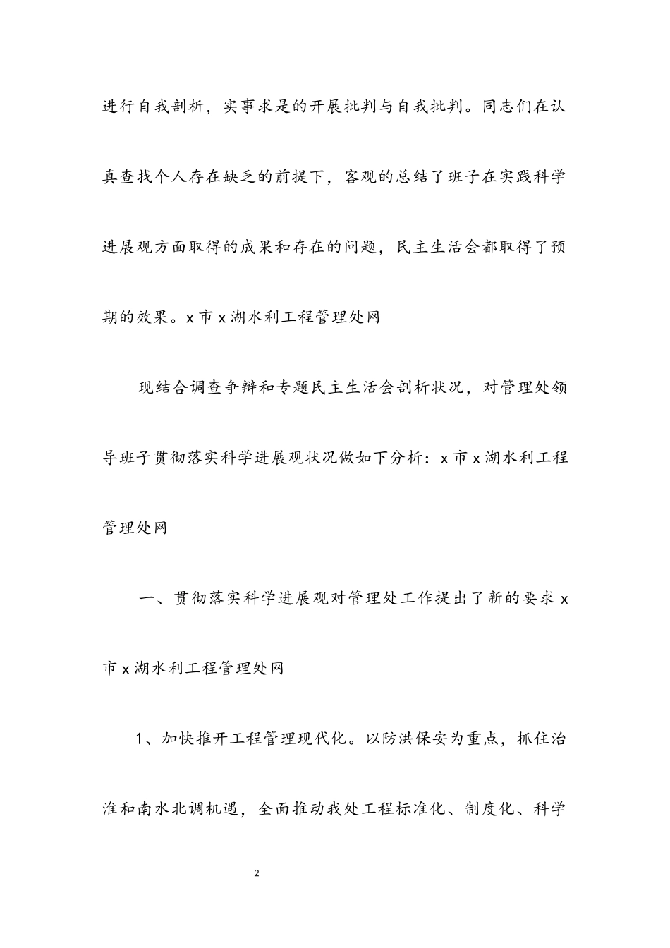 2023年人事局贯彻落实科学发展观分析报告.docx_第2页