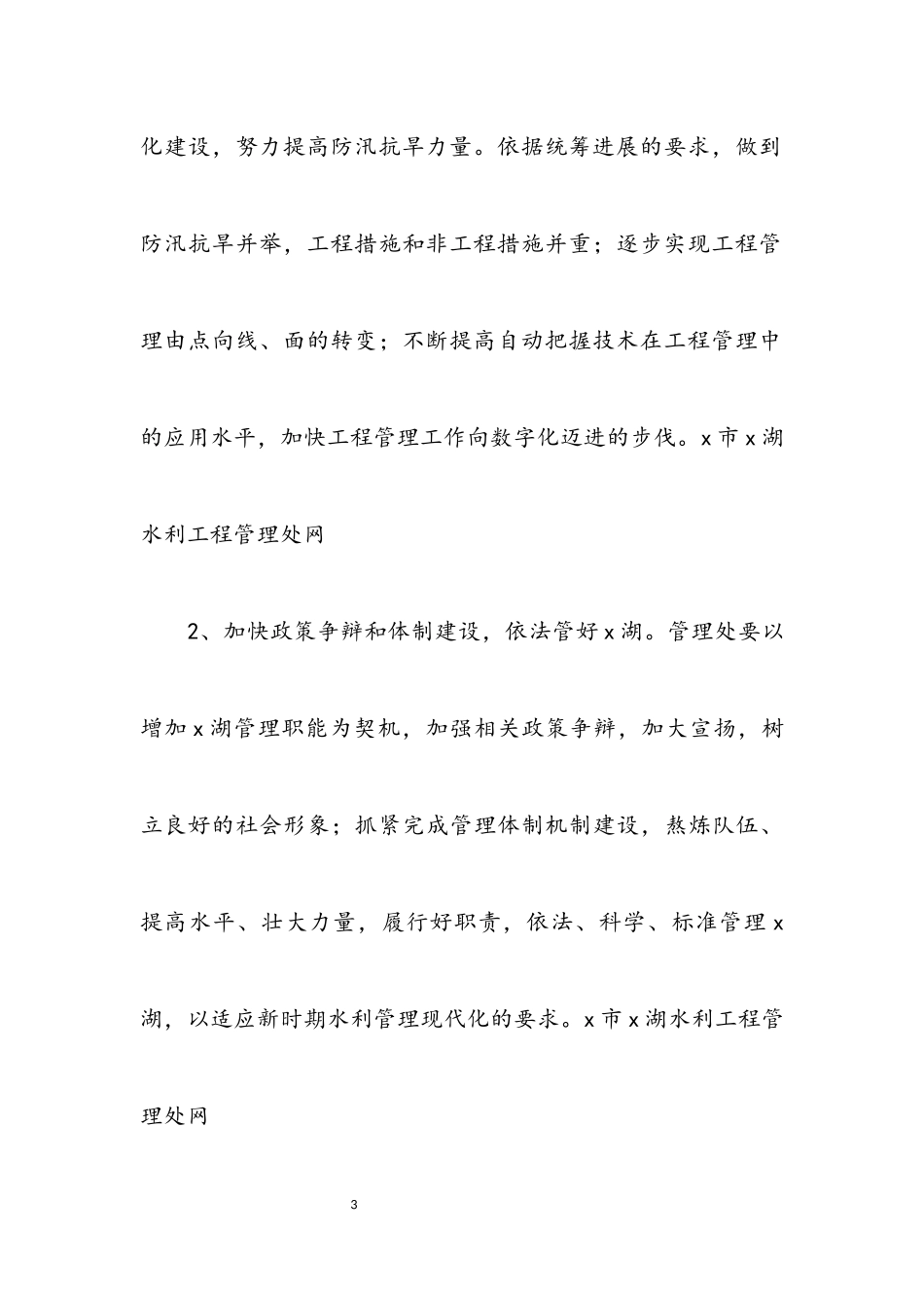 2023年人事局贯彻落实科学发展观分析报告.docx_第3页