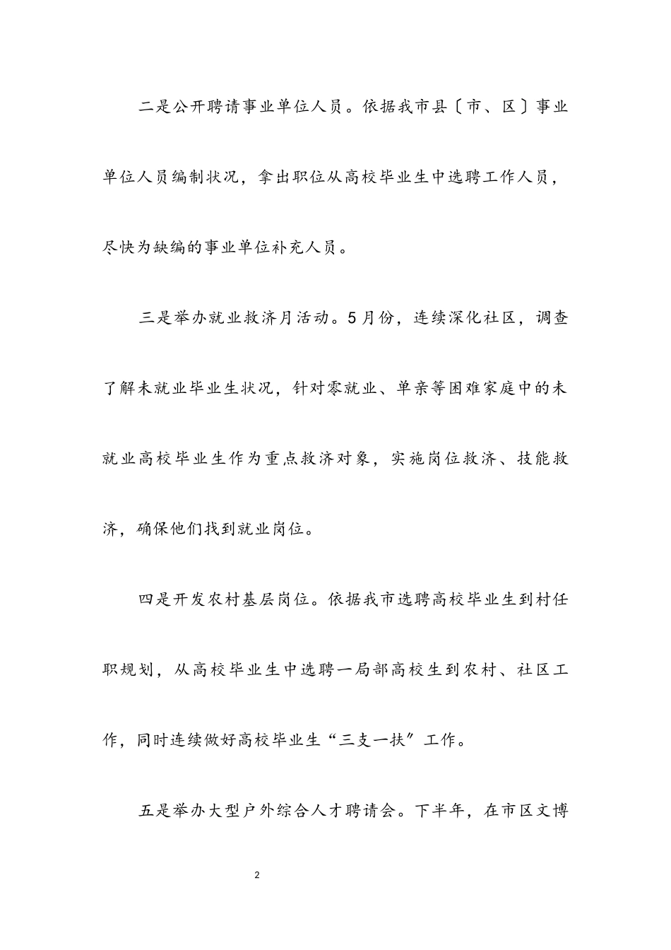 2023年人事局践行科学发展观经验报告.docx_第2页