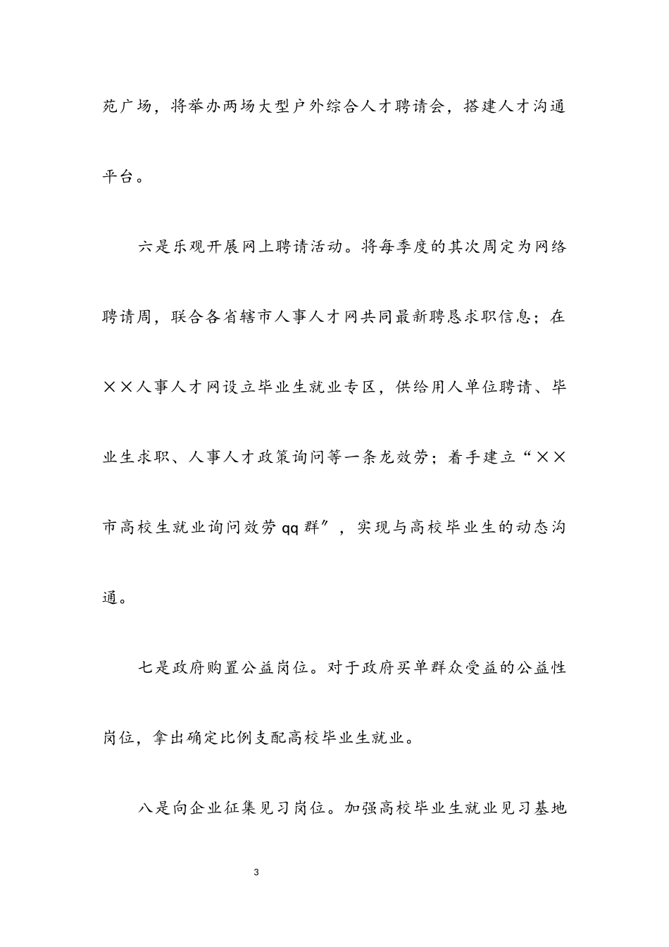 2023年人事局践行科学发展观经验报告.docx_第3页