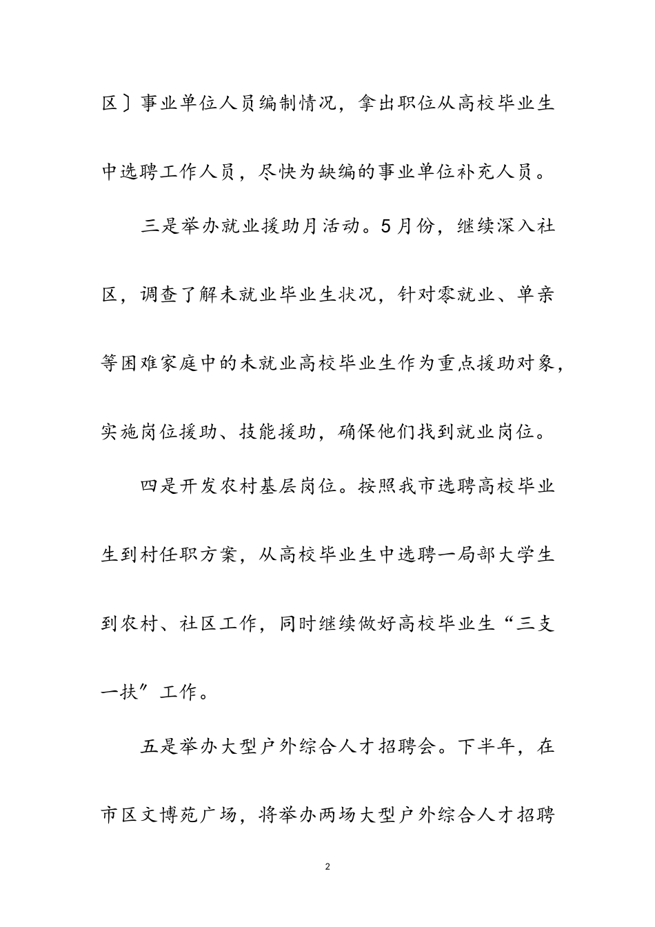2023年人事局践行科学发展观经验报告范文.doc_第2页