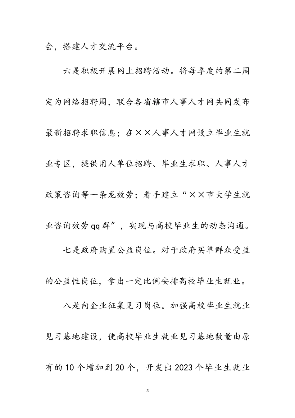 2023年人事局践行科学发展观经验报告范文.doc_第3页