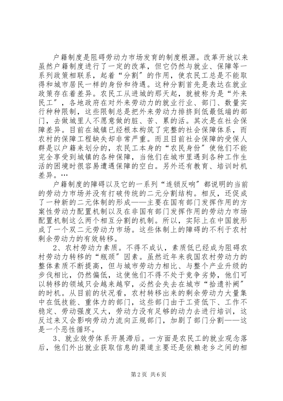 2023年人事局构建一体化劳动力市场调研报告.docx_第2页