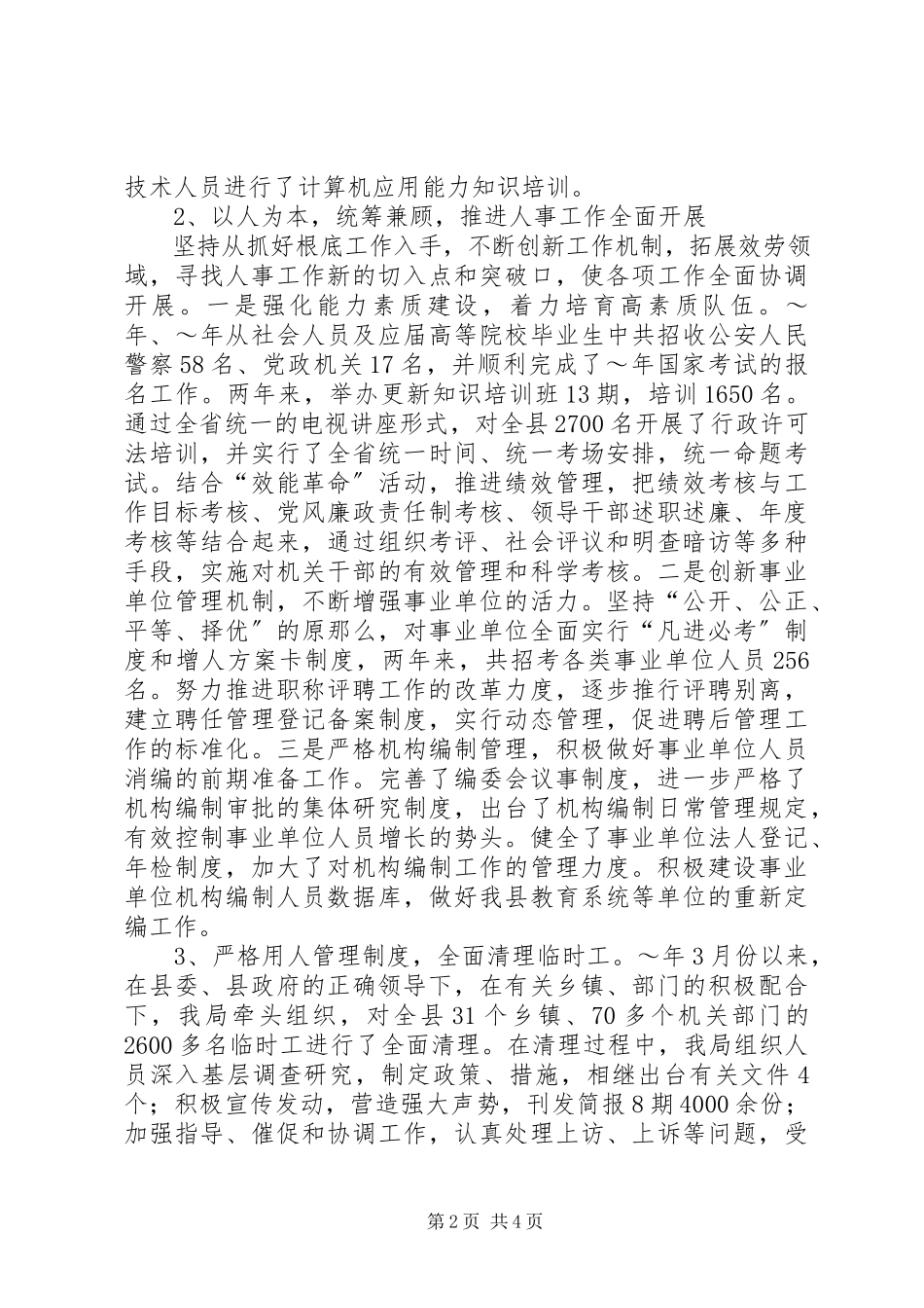 2023年人事局长述职述廉报告2.docx_第2页