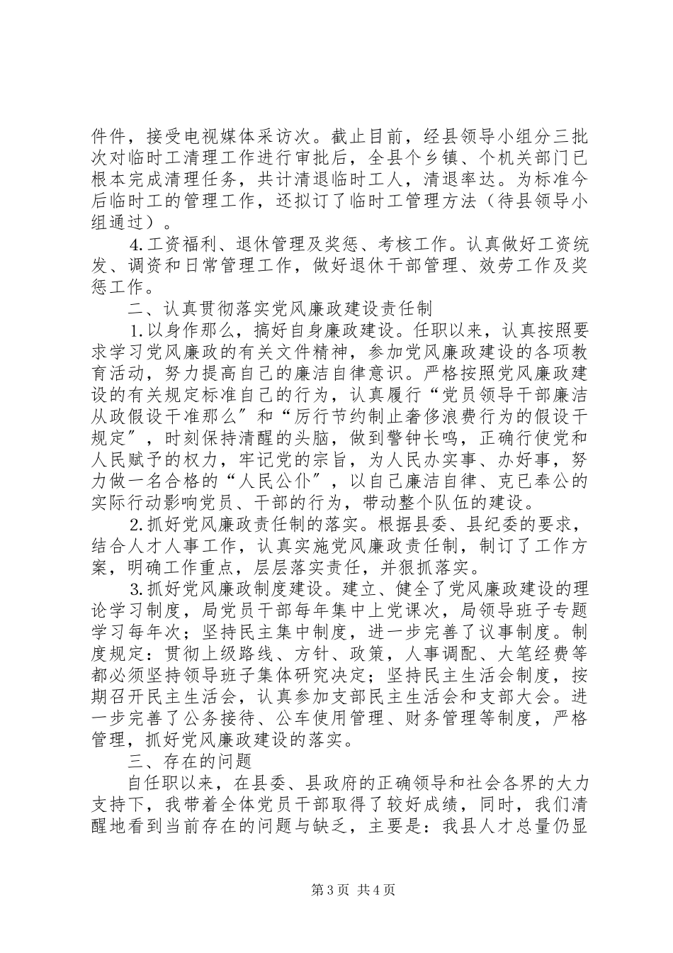 2023年人事局长述职述廉报告.docx_第3页