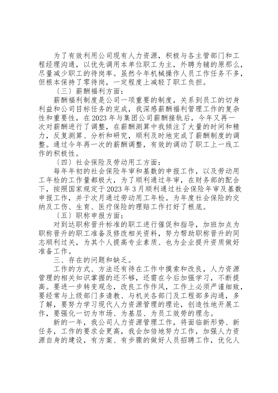 2023年人事工作个人述职报告.doc_第2页