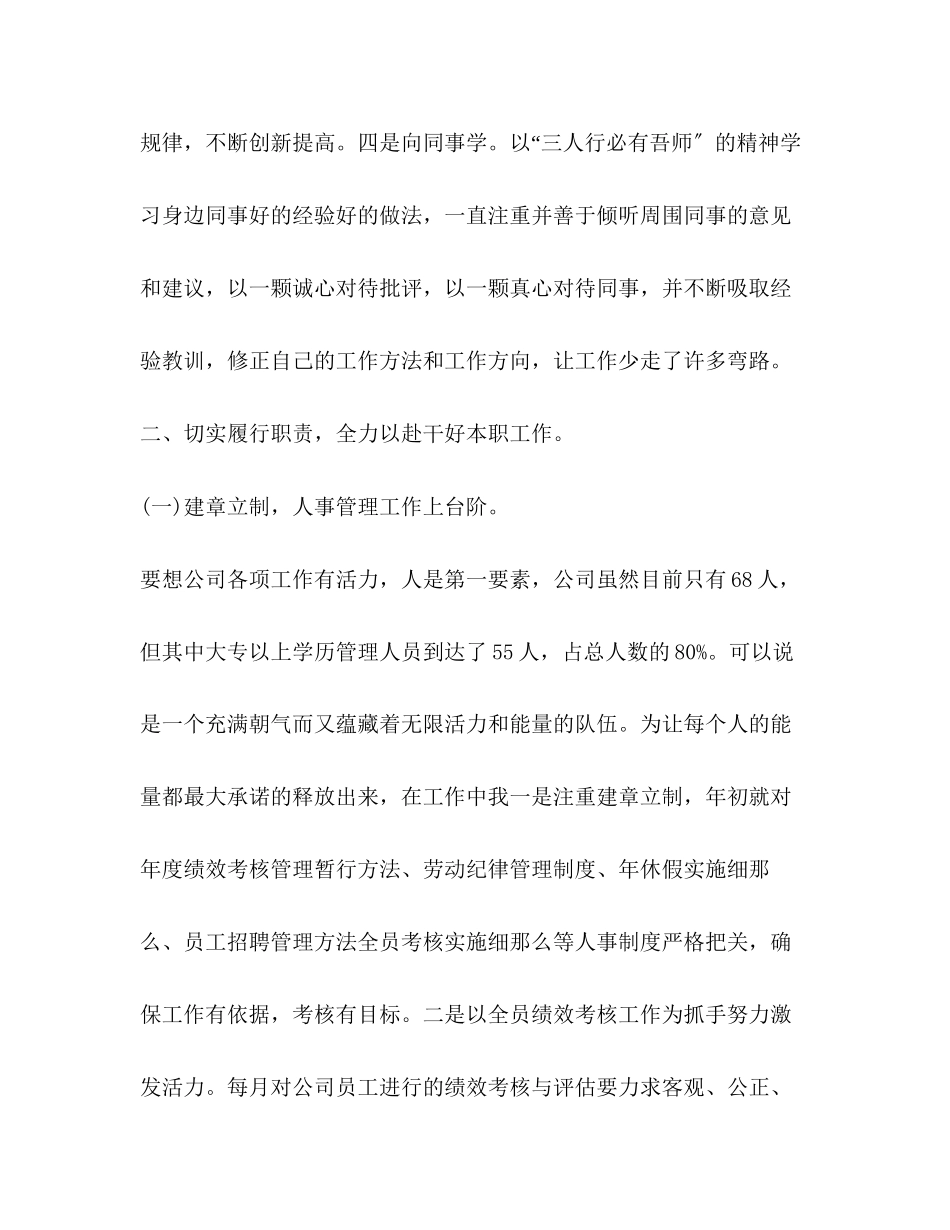 2023年人事岗位述职报告人事工作岗位述职报告五篇汇编.docx_第2页