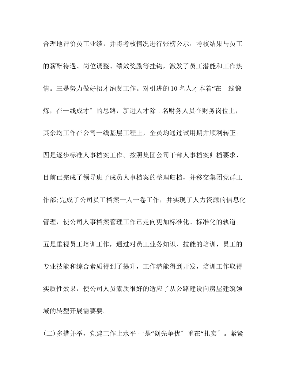 2023年人事岗位述职报告人事工作岗位述职报告五篇汇编.docx_第3页