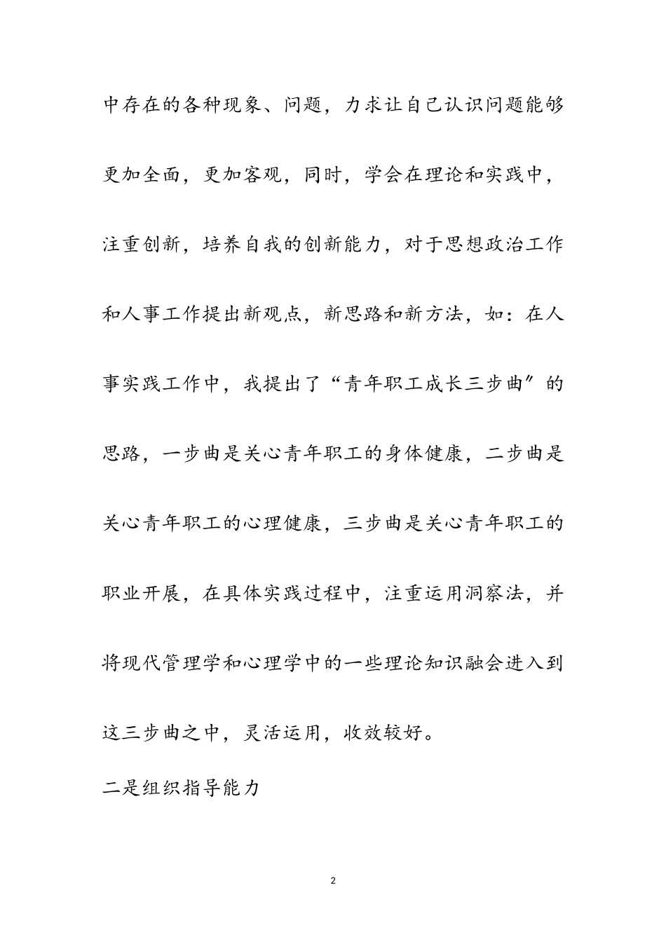 2023年人事干部申报政工师述职报告范文.doc_第2页