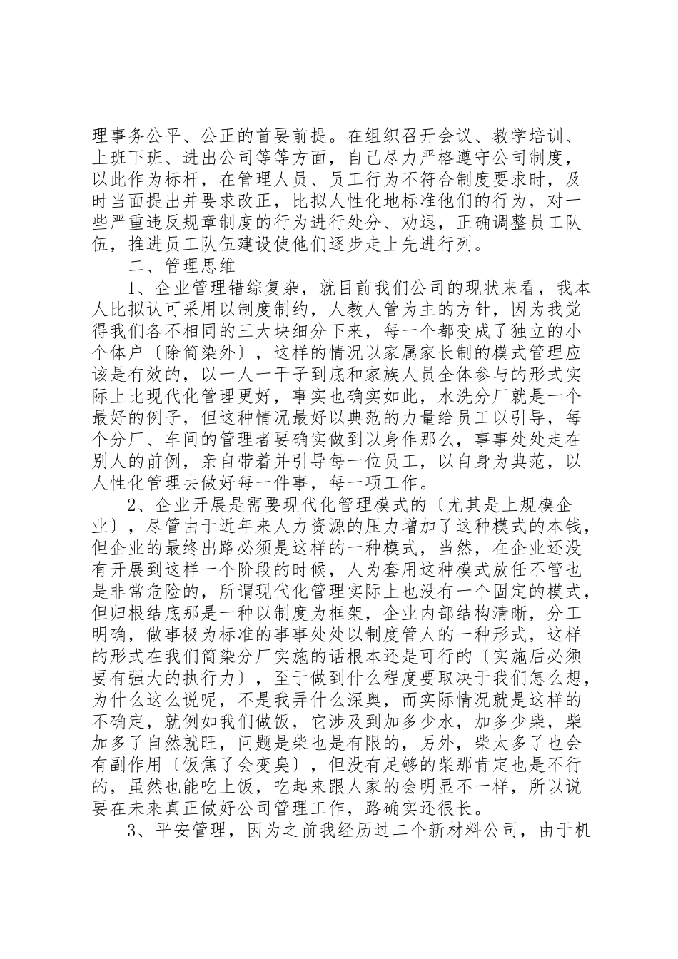 2023年人事工作总结报告范文.doc_第2页