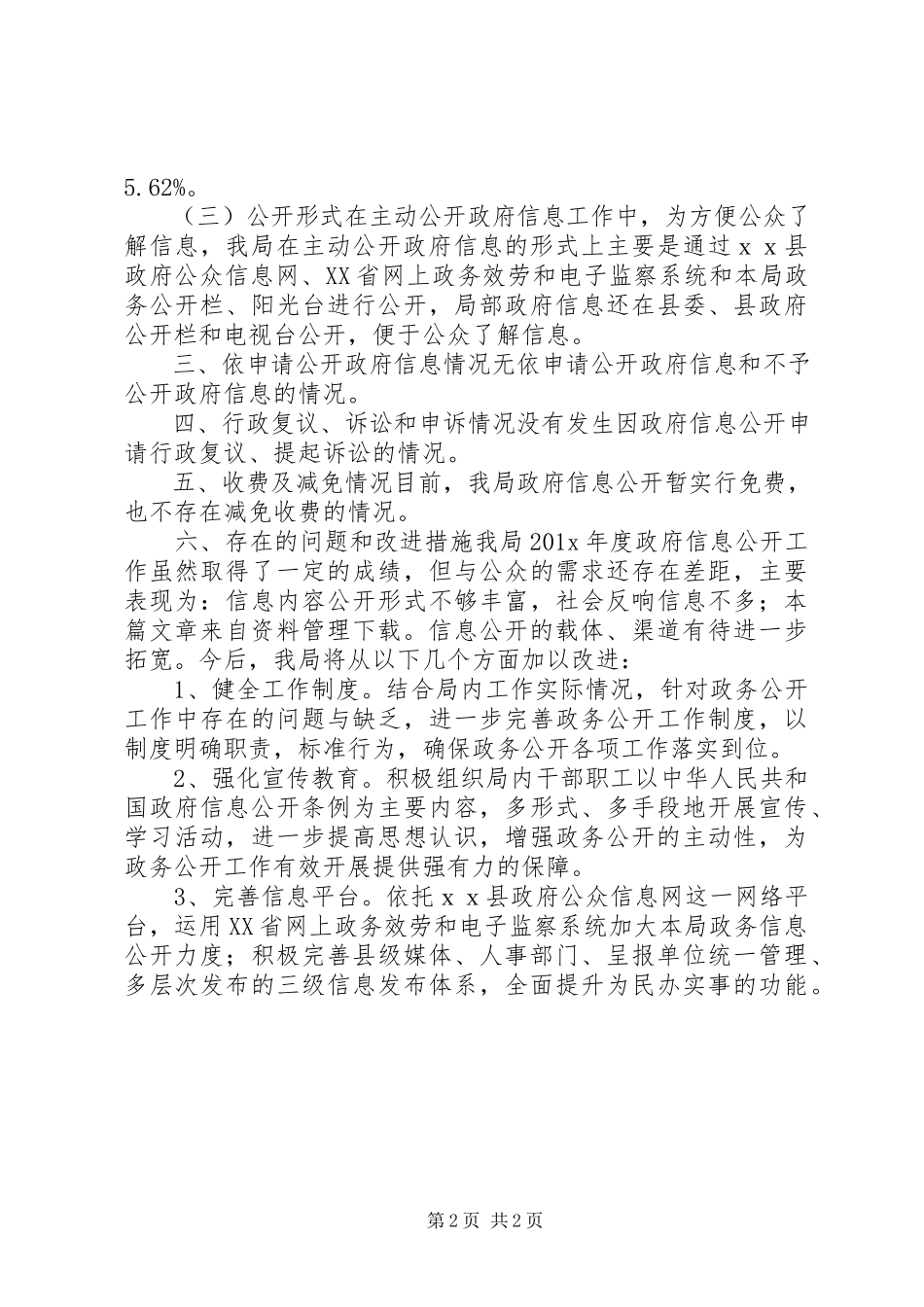 2023年人事工作总结报告.docx_第2页