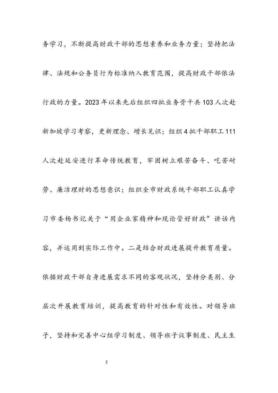 2023年人事教育处科学发展观第二阶段分析检查报告.docx_第2页