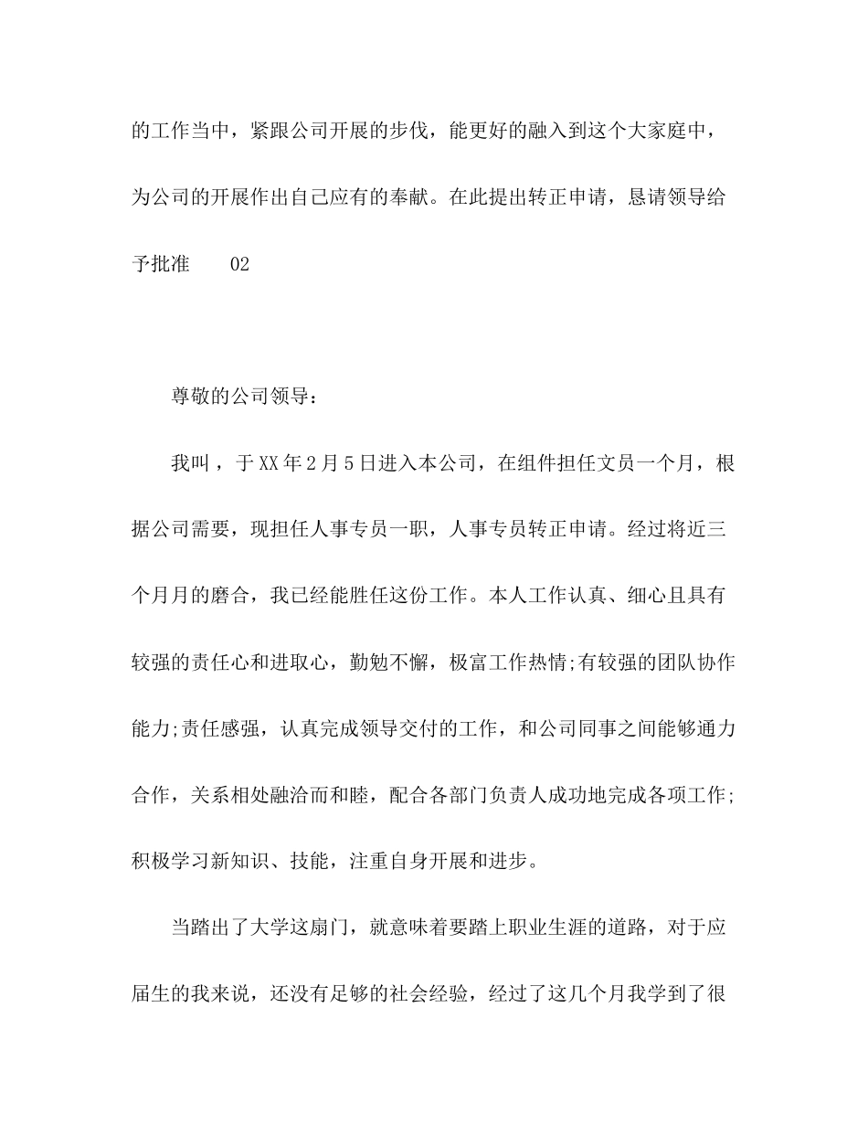 2023年人事招聘专员述职报告2篇.docx_第3页