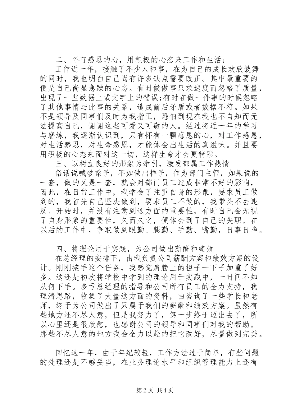 2023年人事日常工作报告.docx_第2页