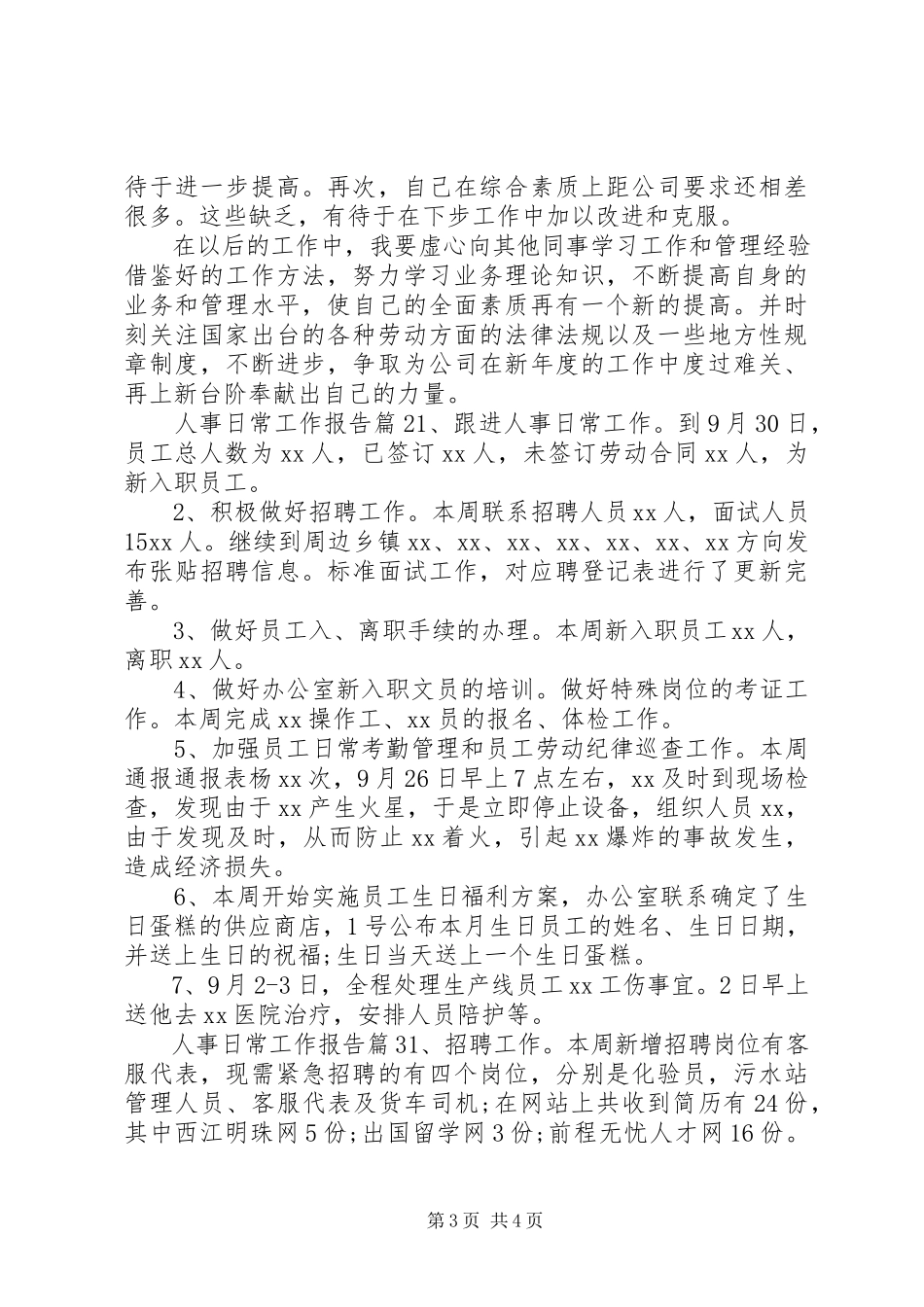 2023年人事日常工作报告.docx_第3页