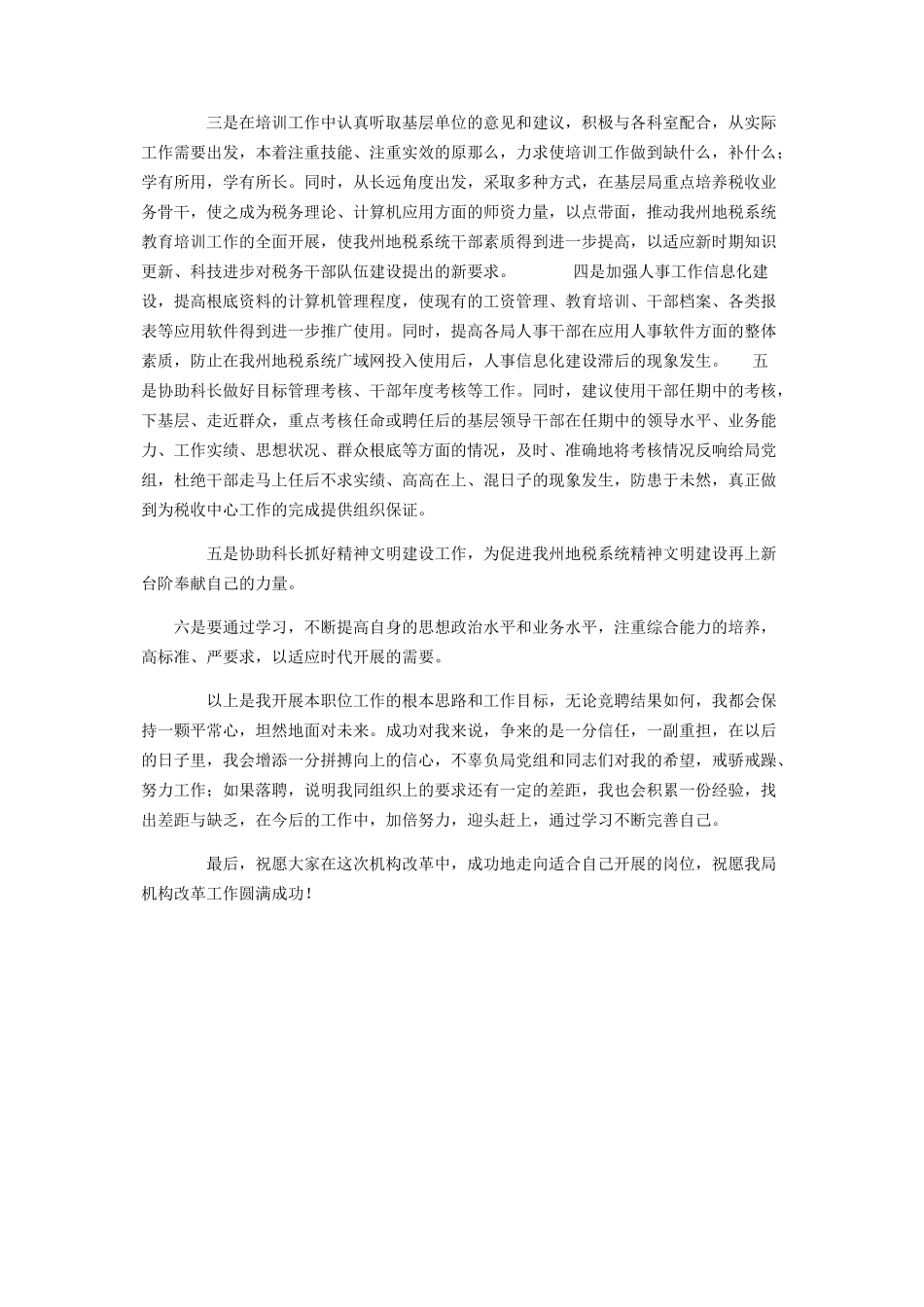 2023年人事科副科长竞聘报告 人事副科长竞聘演讲.docx_第2页