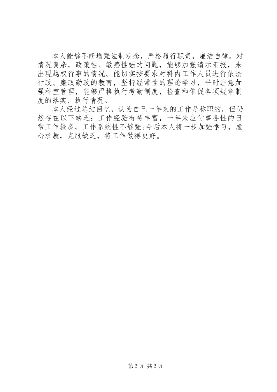 2023年人事科长述职报告.docx_第2页