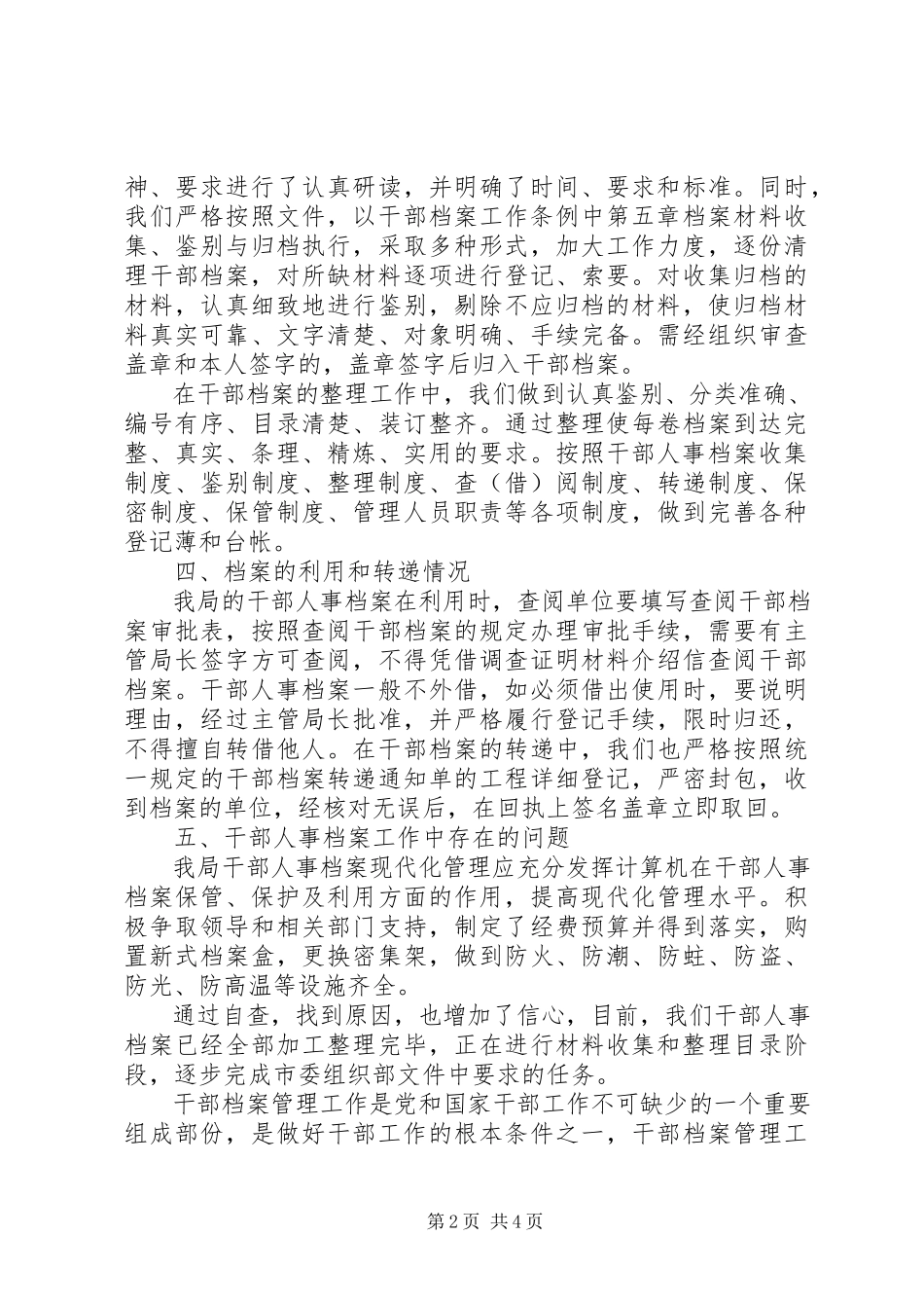 2023年人事管理述职报告2.docx_第2页