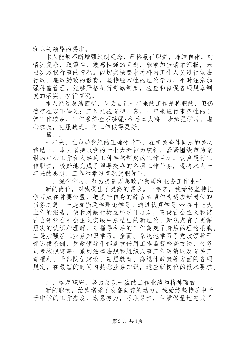 2023年人事科长个人述职报告范文.docx_第2页