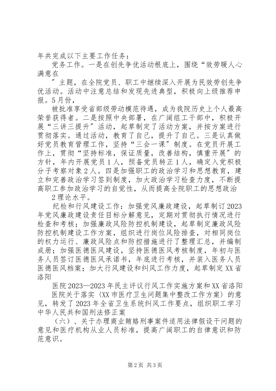2023年人事科述职报告.docx_第2页