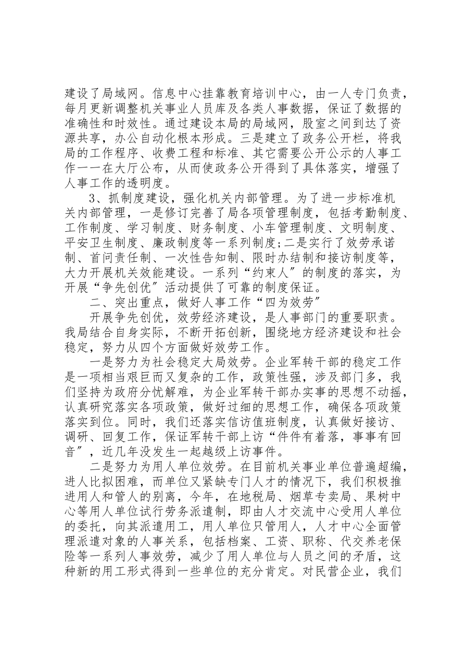 2023年人事调研报告4篇.doc_第2页