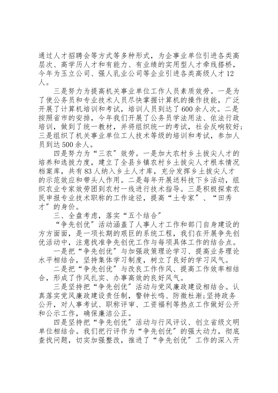 2023年人事调研报告4篇.doc_第3页