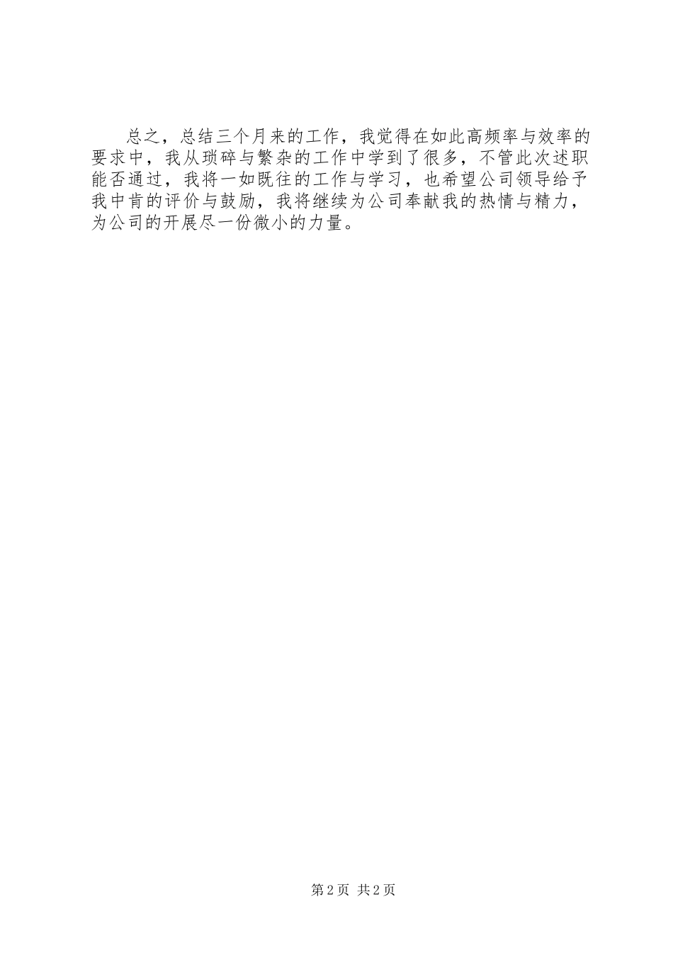 2023年人事述职报告模板.docx_第2页