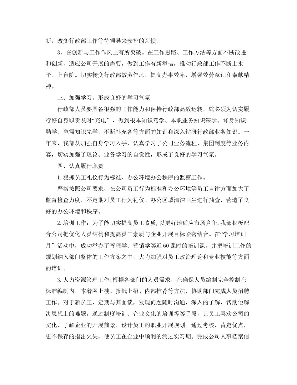 2023年人事行政职位个人工作总结报告.docx_第2页