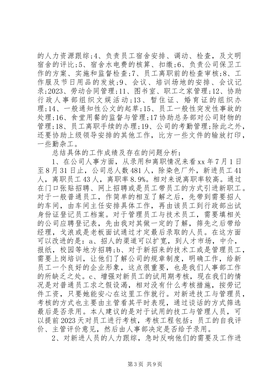 2023年人事述职报告3篇.docx_第3页