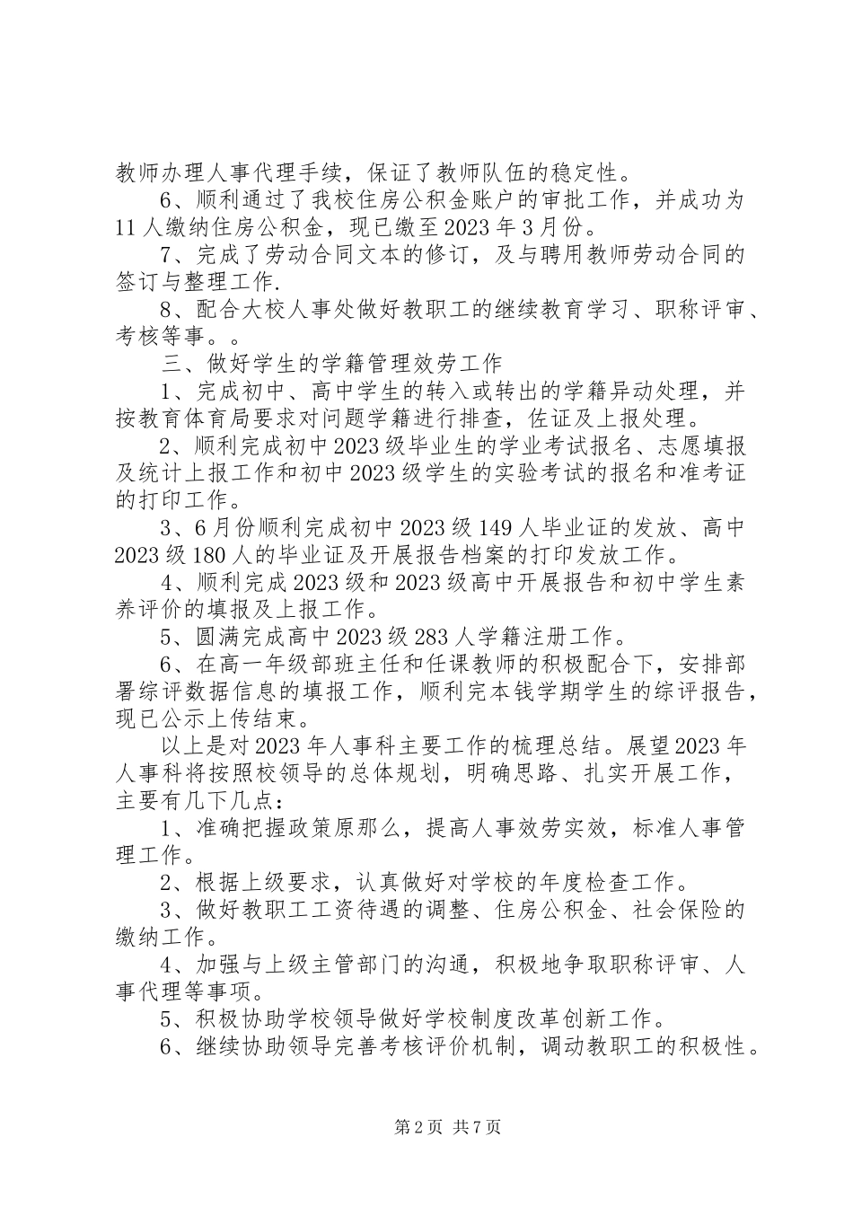 2023年人事述职报告2篇.docx_第2页