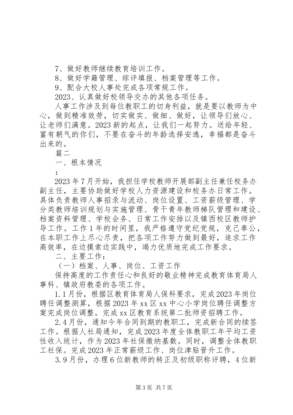 2023年人事述职报告2篇.docx_第3页