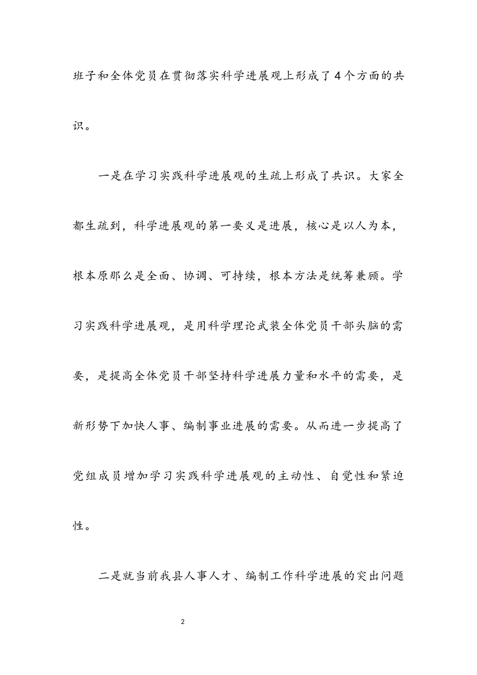 2023年人事编办科学发展观分析检查报告.docx_第2页
