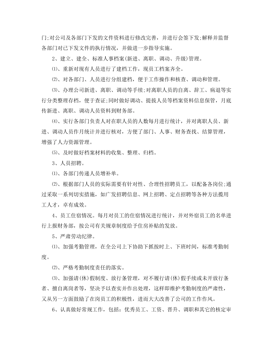 2023年人事行政工作报告.docx_第2页