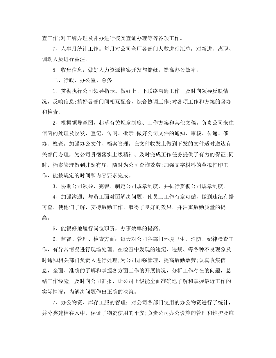 2023年人事行政工作报告.docx_第3页