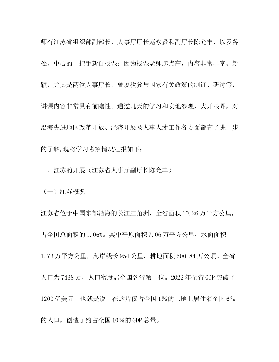 2023年人事考察报告.docx_第2页