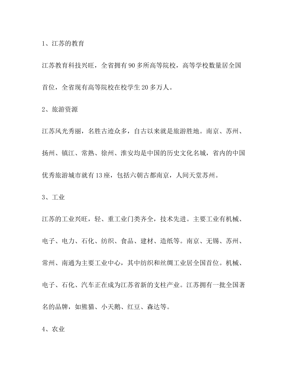 2023年人事考察报告.docx_第3页