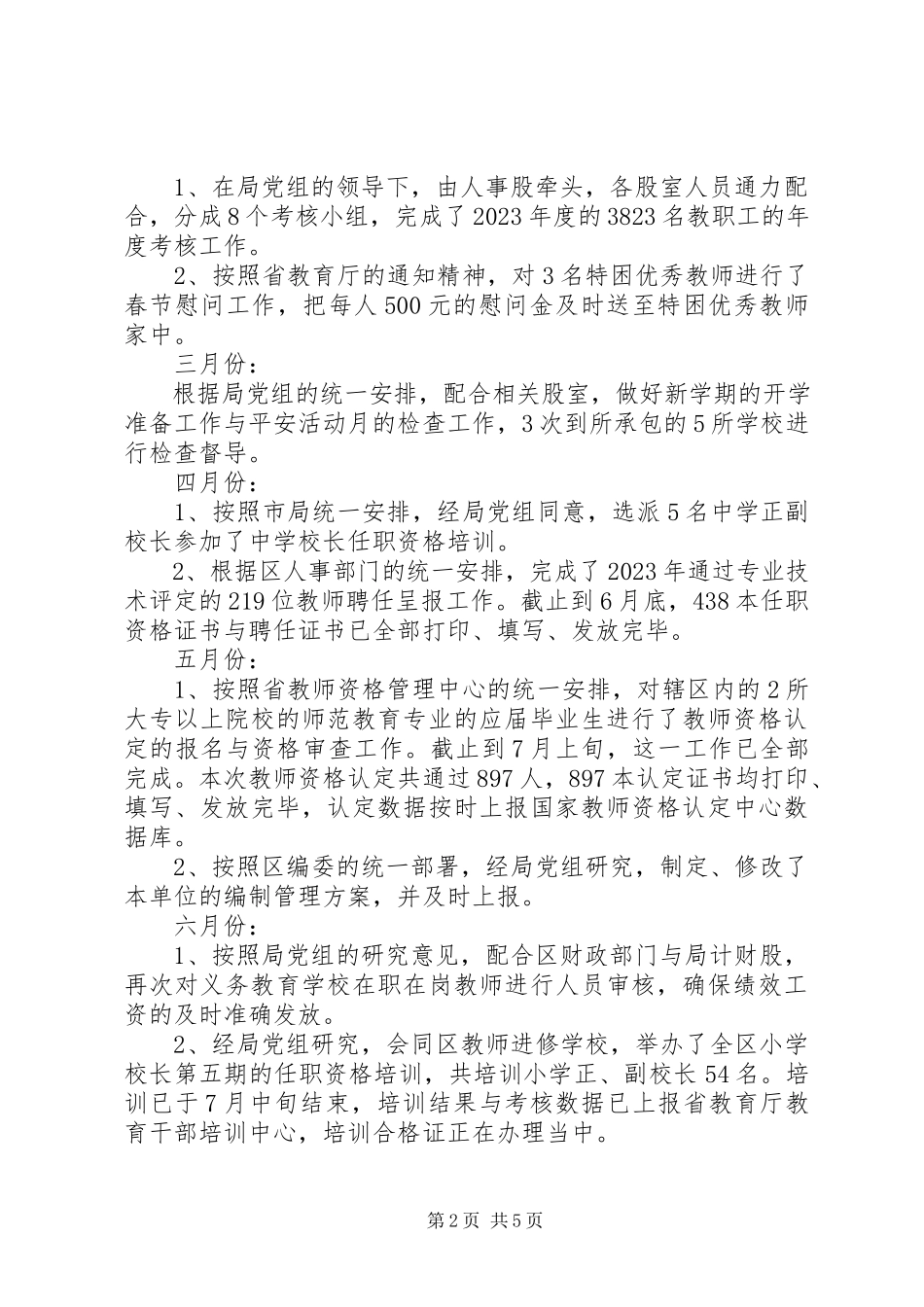 2023年人事股股长终述职报告.docx_第2页