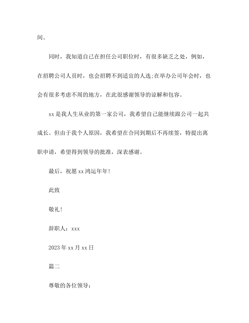 2023年人事辞职报告3篇.docx_第2页