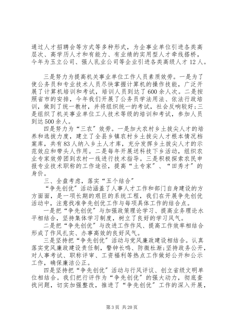 2023年人事调研报告4篇.docx_第3页