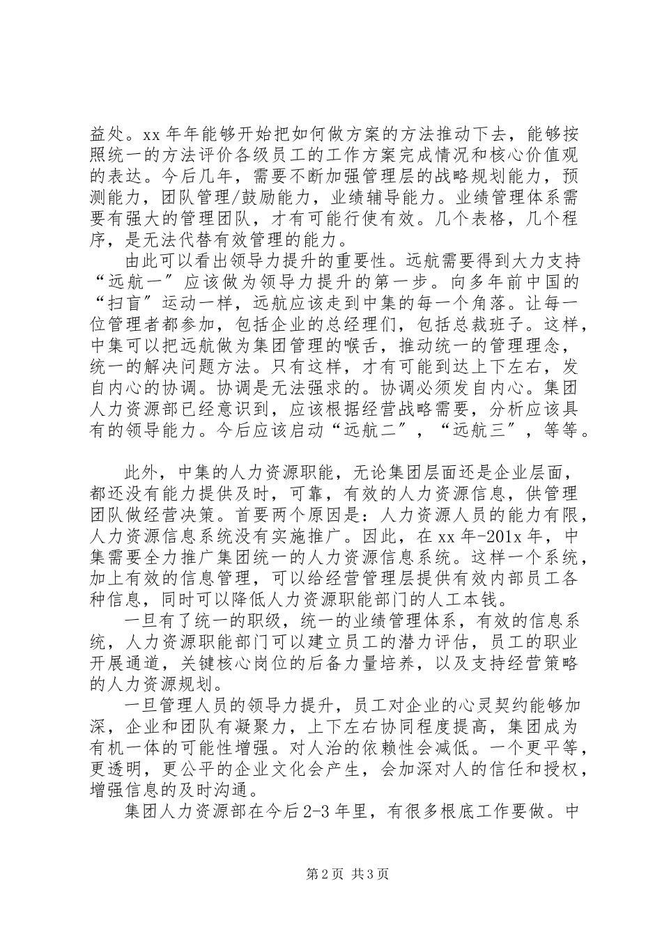 2023年人事部经理辞职报告书.docx_第2页