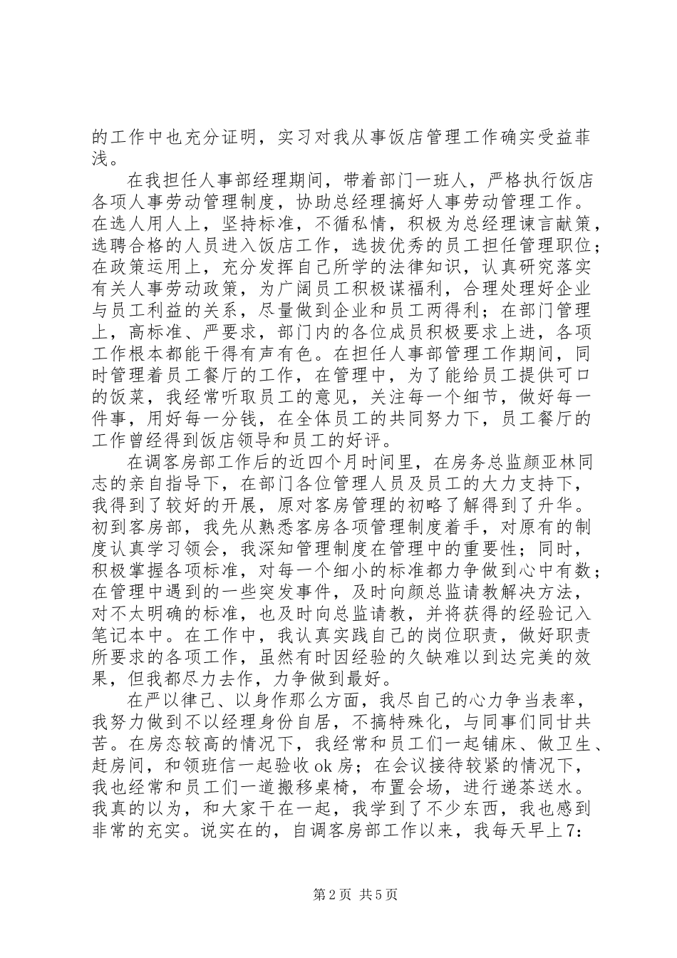 2023年人事部主管年度述职报告.docx_第2页