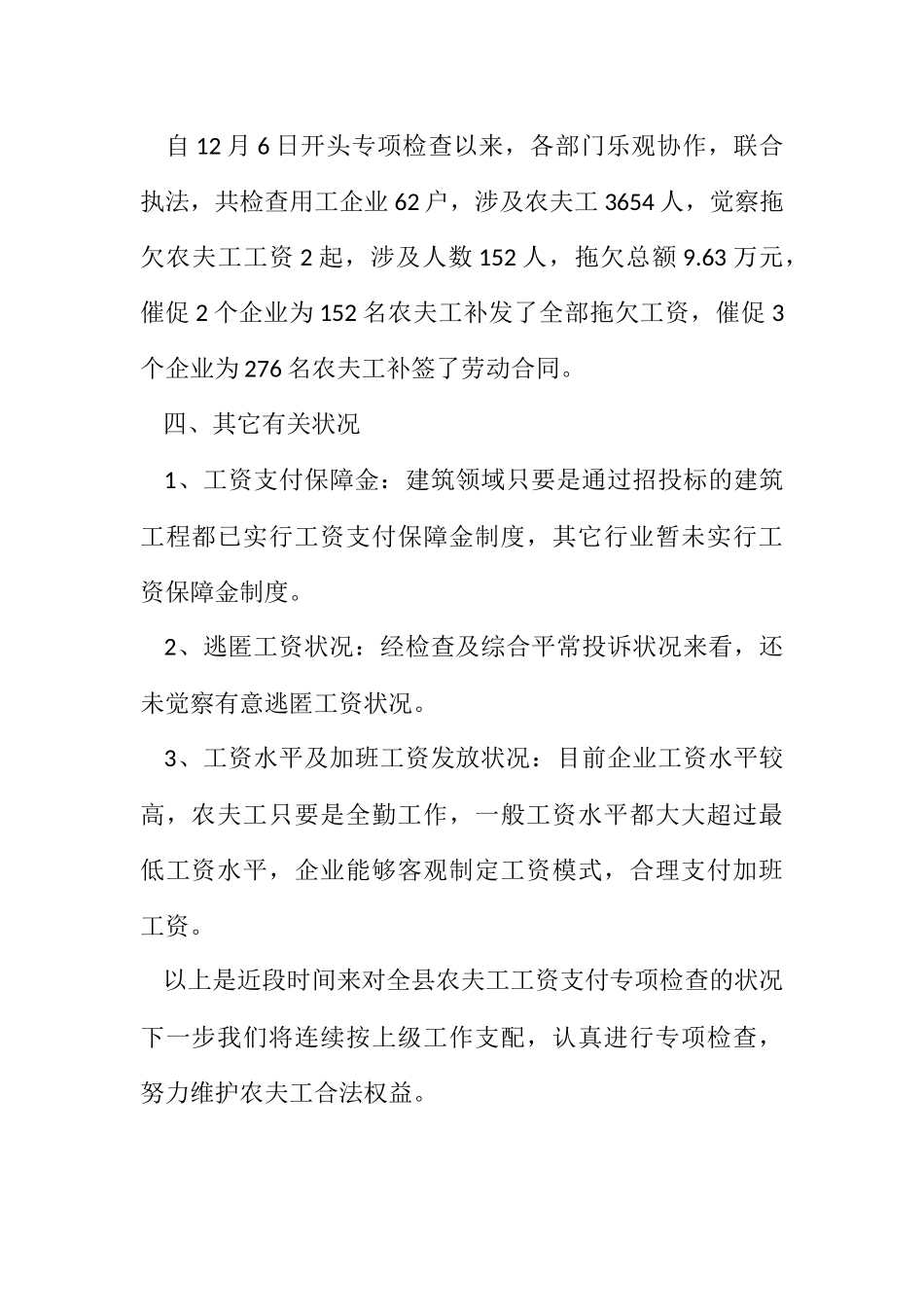 2023年人保局工资检查报告.docx_第2页