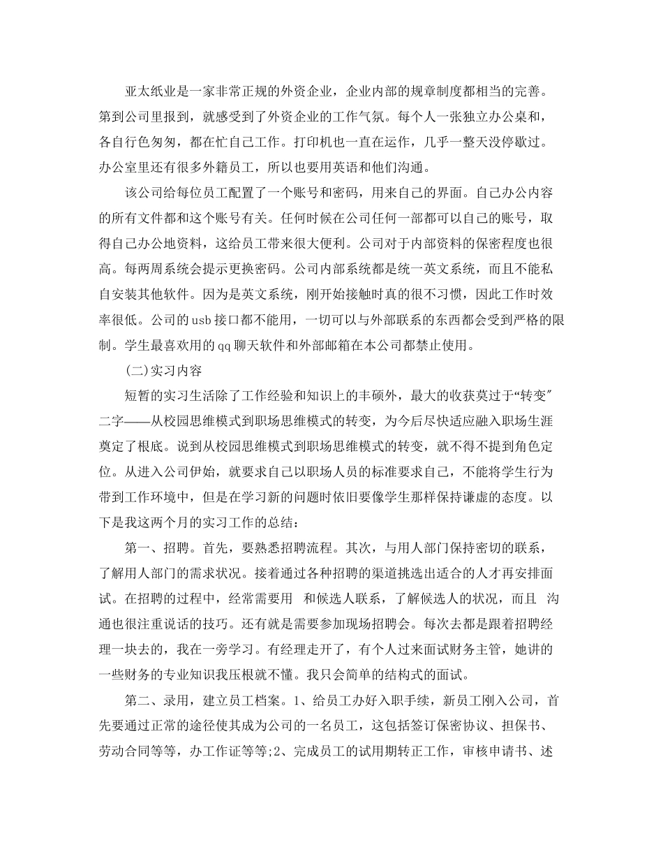 2023年人事部实习报告模板范文.docx_第2页